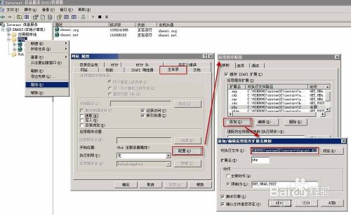 windows2003server中iis6多版本php配置方法